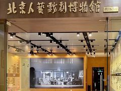 -北京人艺戏剧博物馆