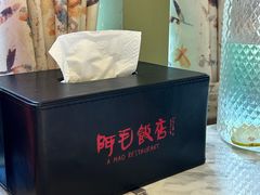 -阿毛饭店首店·宁波老字号(文化广场店)