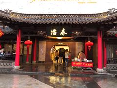 门面-冶春茶社(珍园店)
