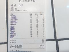 -巴卤社老火锅(财富店)