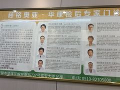 -无锡华康体检中心(新区分院)