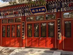 -北京颐和宾馆