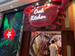 -亚特兰蒂斯·蟹餐厅 CRAB KITCHEN·鲜活海鲜