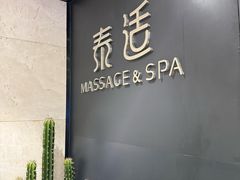 -泰适SPA馆丨精油·按摩·足道(后海地铁口店)