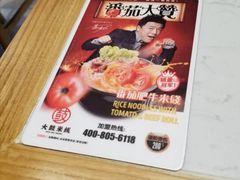 -大鼓米线(浦东长泰店)