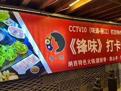 -有一锅·野生菌黑山羊腊排骨火锅(古城北门店)