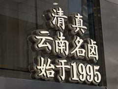 -顺城金记卤鸡·清真