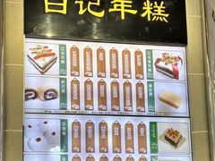 -清真·白记年糕(牛街北口店)