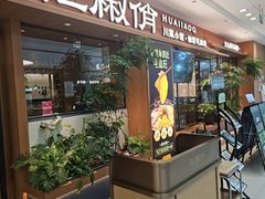 -花椒俏川菜小馆(南海万达店)