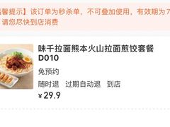 -味千拉面(双井店)