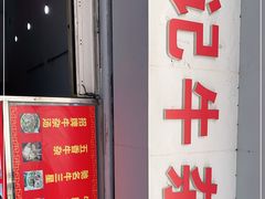 门面-韦记牛杂汤(清晖园店)