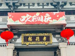 -中华孝德园