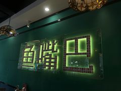 -老街鱼嘴巴(坡子街老店)