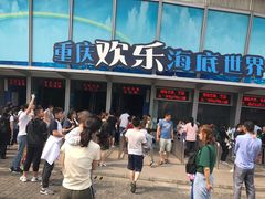 -重庆欢乐海底世界