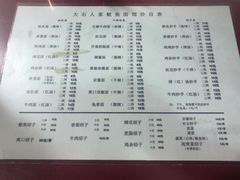 菜单-大石人家鱿鱼面馆(大石西路总店)