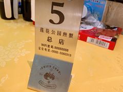 -莲花公园煎蟹(总店)