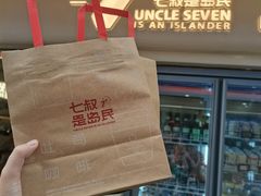 -七叔是岛民(大学城gogo新天地店)