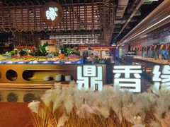 -鼎香缘海鲜自助火锅烤肉(锦辉购物广场店)