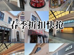-斯普瑞斯奥特莱斯