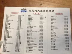 菜单-老虎滩大连海鲜烧烤(建邺云锦路总店)