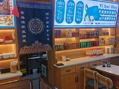 -伊北味·清真青海拉面村(延安路店)
