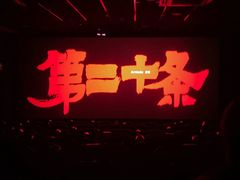 -完美世界影城(北京管庄店)
