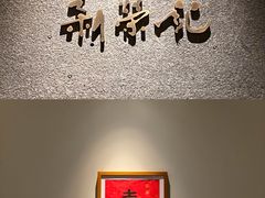 -新荣记(建国门外大街店)
