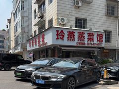 -玲燕蒸菜馆(江东路店)