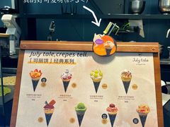 -July tale·可丽饼(德基广场店)