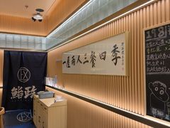 -鮨政· Omakase(港汇恒隆广场店)