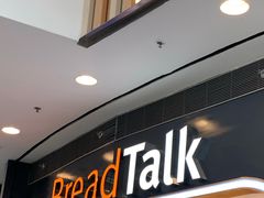 门面-Bread Talk 面包新语(荟聚店)