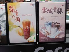-CoCo都可(湖滨银泰店B区店)