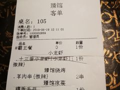 账单-臻馆小龙虾