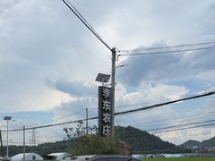 -李东农庄(中南百草园地标店)