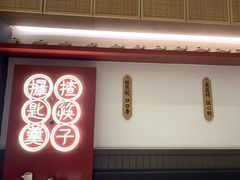 -膳心记-明火四宝煲仔饭(燕南店)