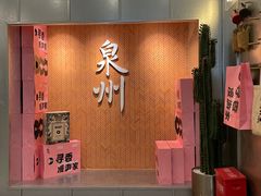 -莓超疯(浦西万达店)