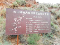 -天山神秘大峡谷