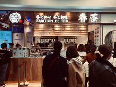 -眷茶(赛格国际购物中心店)