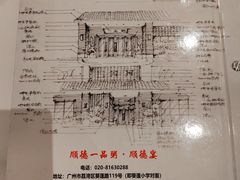 -顺德一品粥·20年凤城老字号(芳村店)