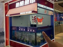 -鱼酷活鱼烤鱼(雨花客厅店)