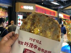 -阿甘锅盔(合生汇购物中心店)
