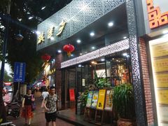 门面-淇乐多品味馆(江南大道店)