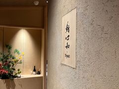 -鮨心和(外滩店)