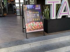 -Taco Bell 塔可钟(民田路店)