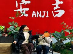 -食光慢宴·安吉土菜馆