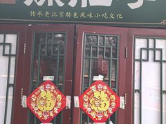 -南锣鼓巷