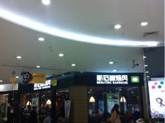 门面-新石器烤肉(马鞍山印象汇店)