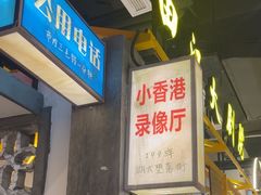 -彭耕记猪油炒小菜(吉联mall店)