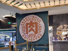 -樱煦和牛寿喜烧(如皋吾悦广场店)