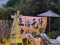 -SWAG·日咖夜酒·城市露营